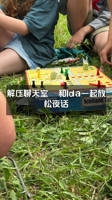 抖音Ida助眠（解压版）视频封面：解压聊天室💬和Ida一起放松夜话